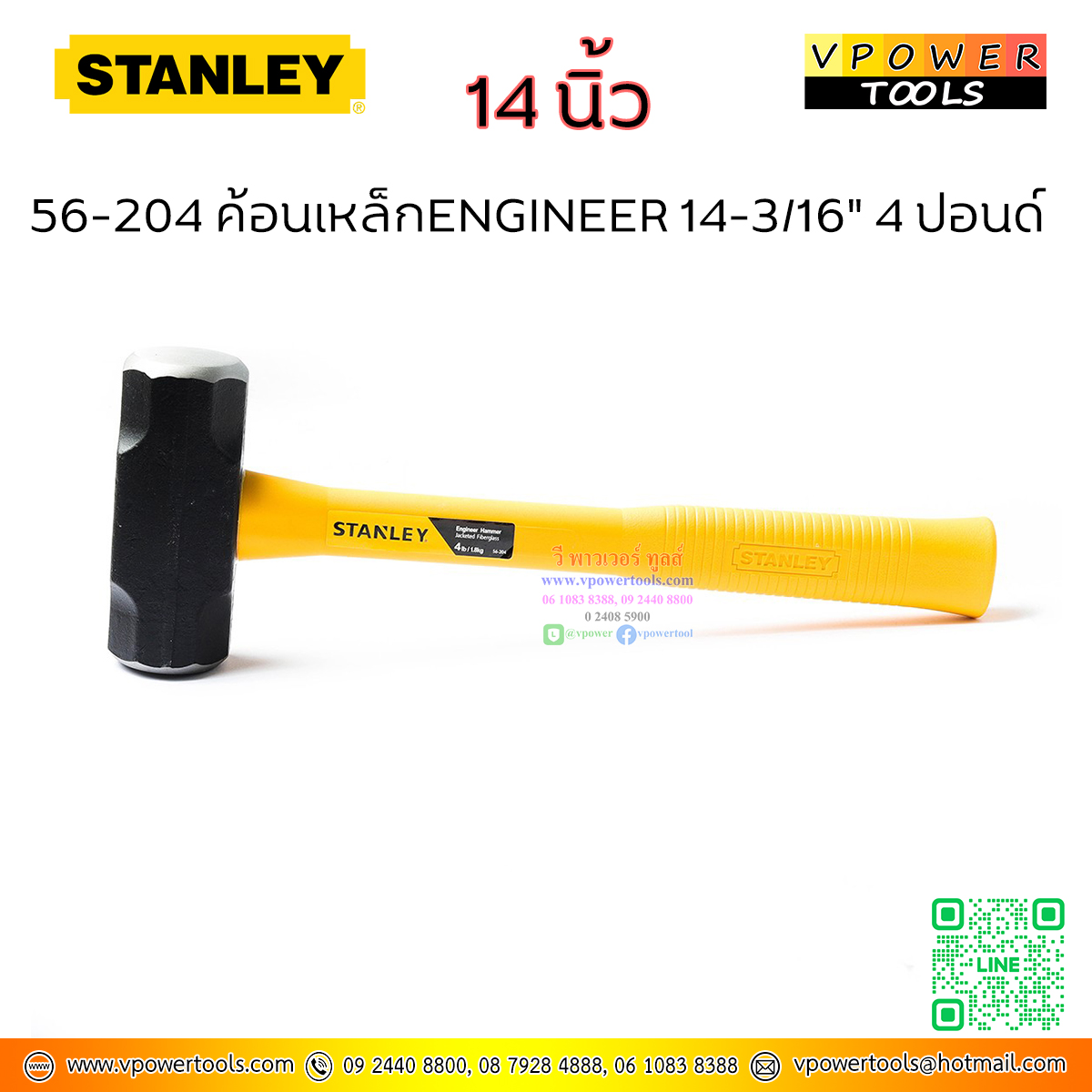 Stanley ค้อนเหล็ก ENGINEER 14-3/16" 64 ออนซ์ (4ปอนด์ หรือ 1,800 กรัม)หน้ากว้าง 40มม รุ่น 56-204