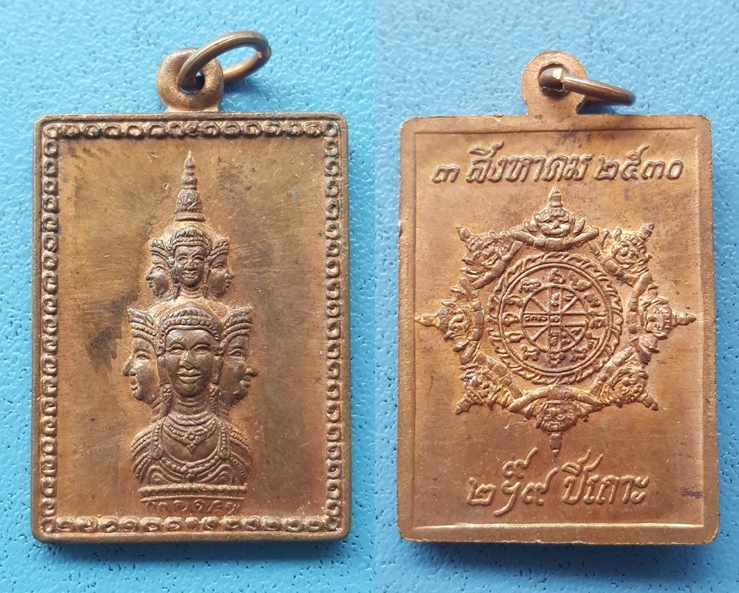 เหรียญสแตมป์จตุคามปี 30 บล็อกมีหู สวยสวยครับ พร้อมบัตรรับรอง (2)