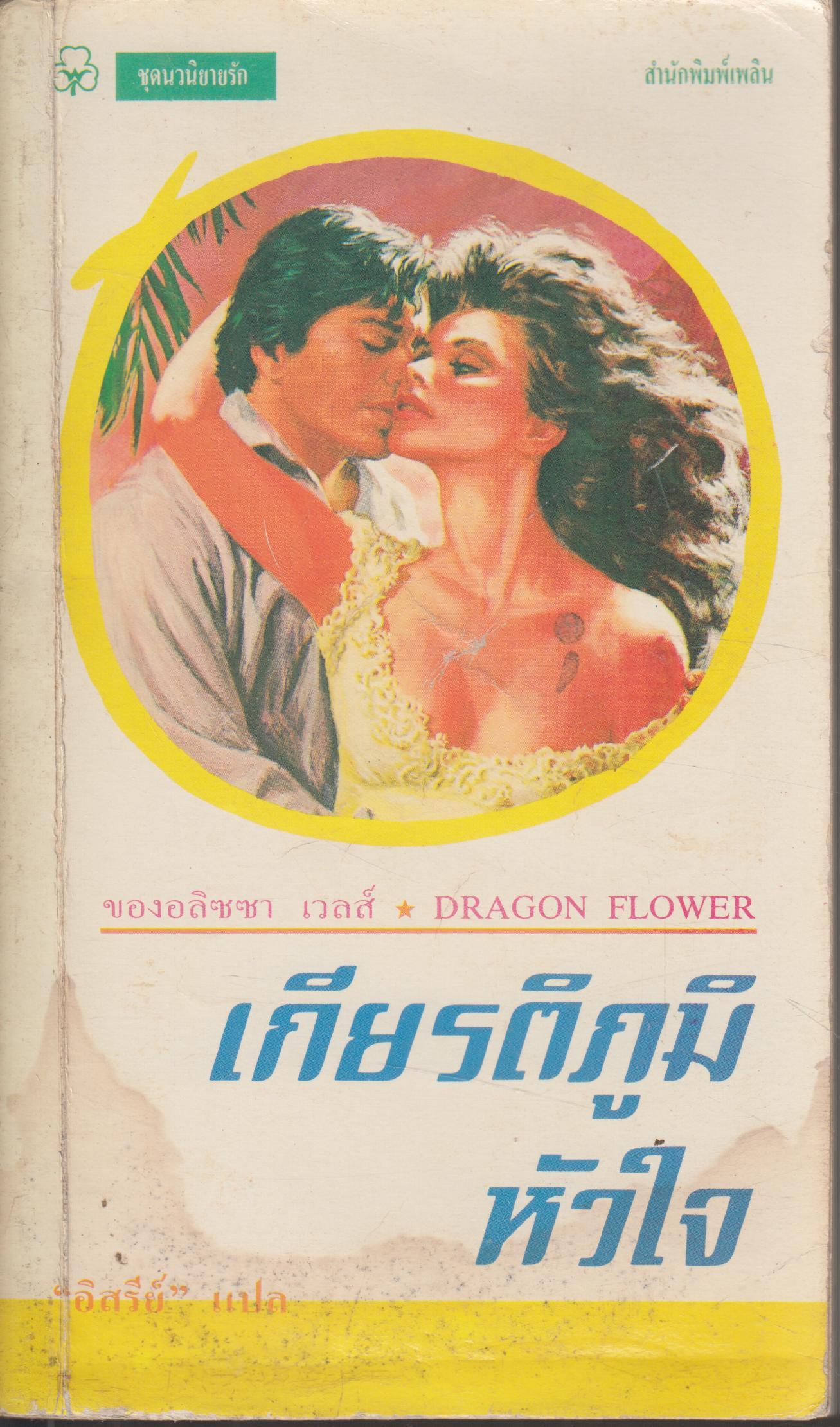 เกียรติภูมิหัวใจ