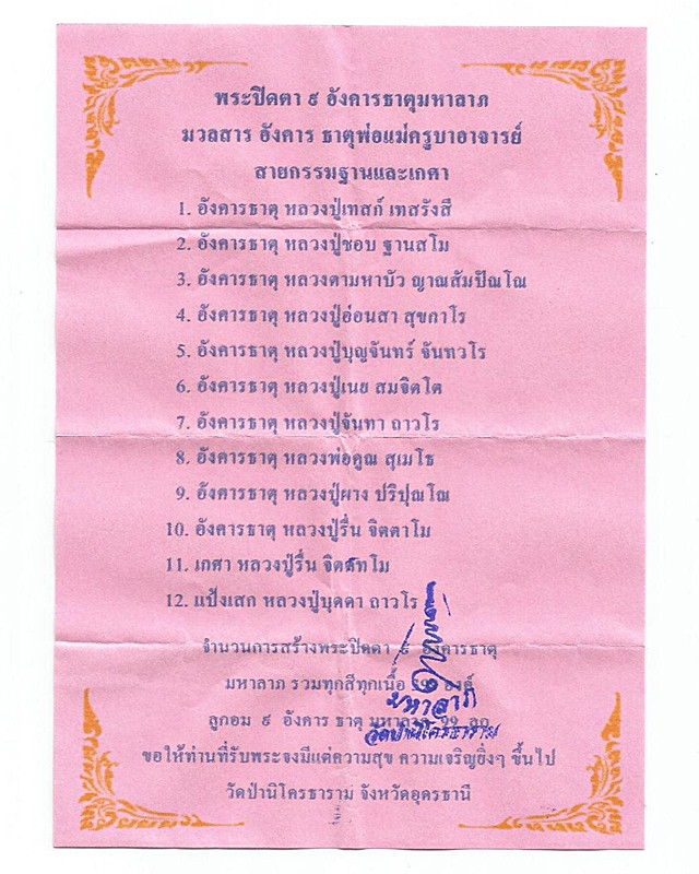 พระปิดตา 9 อังคารมหาลาภ วัดป่านิโครธาราม จ.อุดรธานี มวลสาร อังคารธาตุ และเกศาพ่อแม่ครูอาจารย์สายกรรมฐาน