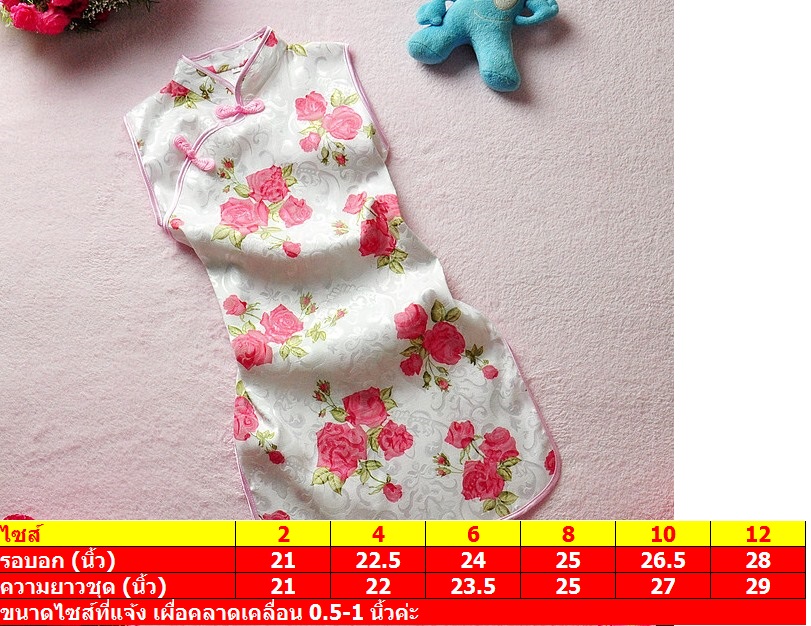 ชุดกี่เพ้าสีขาวลายดอกกุหลาบ คอป้าย
