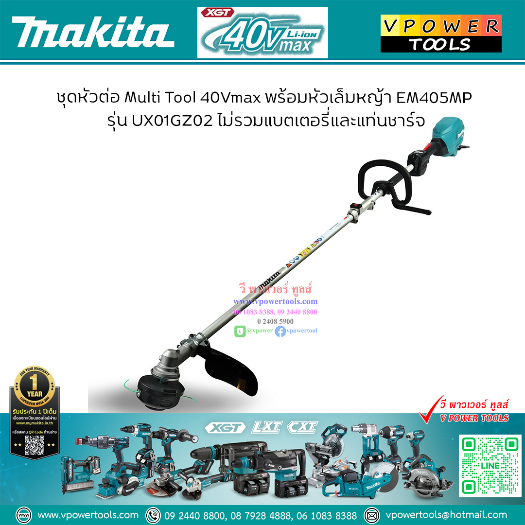 Makita UX01GZ02 เครื่องมือสวนอเนกประสงค์ไร้สายพร้อมก้านเล็ม 40Vmax EM405MF BL AFT XP (เครื่องเปล่า)