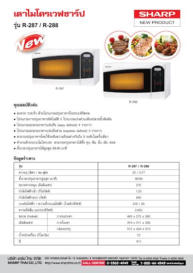 Sharp ไมโครเวฟ ระบบสัมผัส ขนาด 22 ลิตร รุ่น R-288 สีขาว