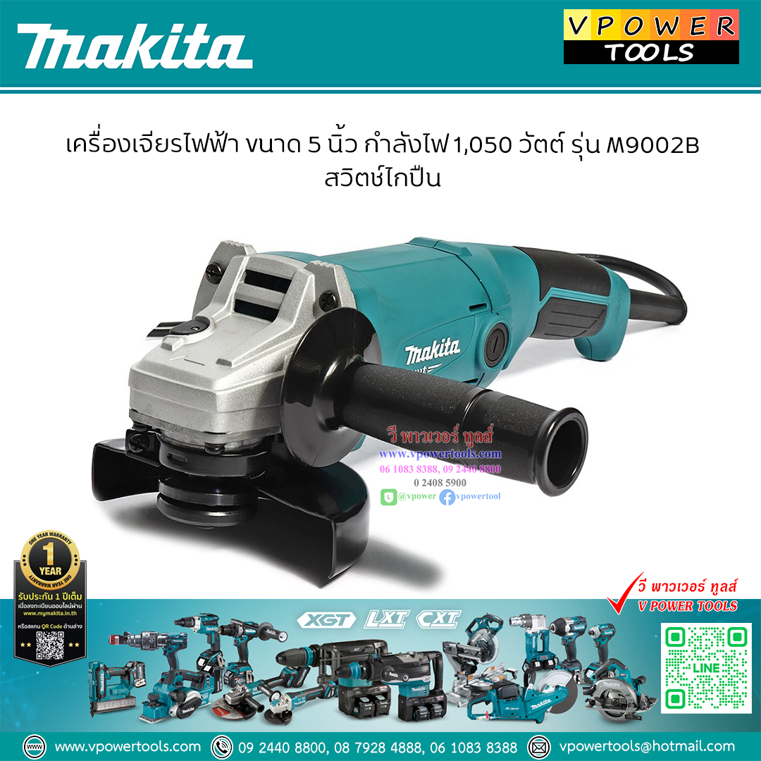 Makita M9002B เครื่องเจียร 5" 1050W (ใช้แทน MT904)