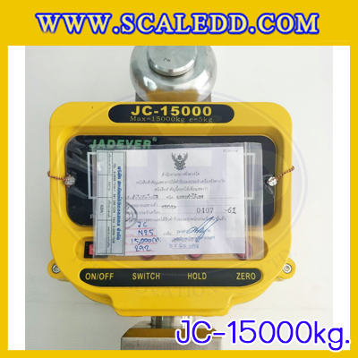 เครื่องชั่งแขวน15ตัน เครื่องชั่งแขวนดิจิตอล15ตัน เครื่องชั่งดิจิตอลแบบแขวน ตาชั่งแขวน15ตัน พิกัดน้ำหนัก 15ตัน ความละเอียด 5กิโลกรัม ยี่ห้อ JADEVER รุ่น JC (เครื่องชั่งผ่านตรวจรับรองจากสำนักชั่งตวงวัด)