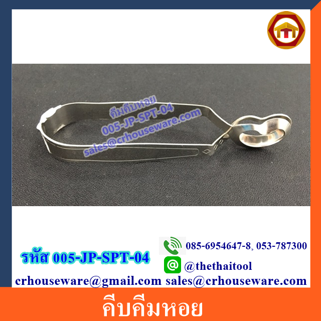 คีมคีบหอย snail tong Code : 005-JP-SPT-04