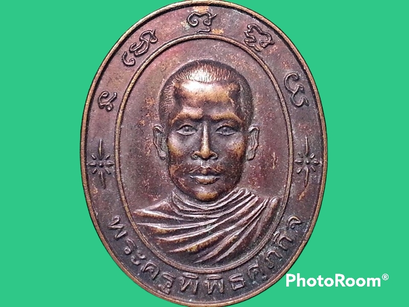 เหรียญพระครูพิพิธศุภกิจ วัดจันทร์มณี อ.แสวงหา จ.อ่างทอง