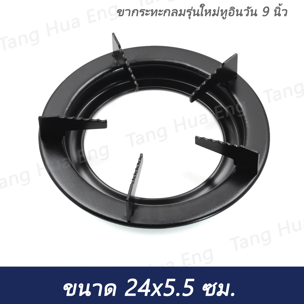 ขากระทะกลมรุ่นใหม่ทูอินวัน ( ถาดรองเตาแก๊สกลม 9 นิ้ว)