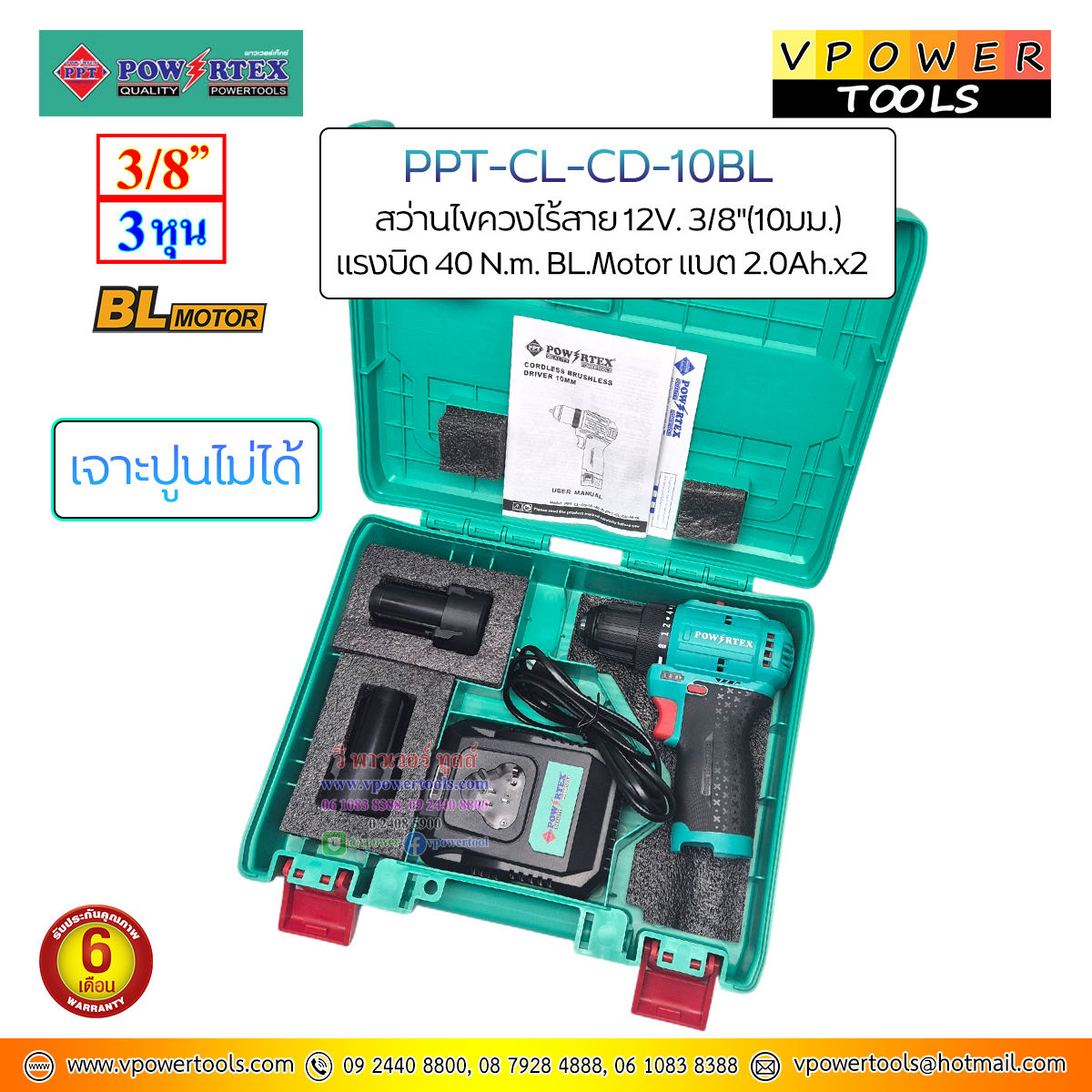Powertex PPT CL-CD10-BL สว่านไขควงไร้สาย 12V. 3/8"(10มม.) แรงบิด 40 N.m. BL.Motor แบต 2.0Ah.x2 ก้อน (แบตกลม)