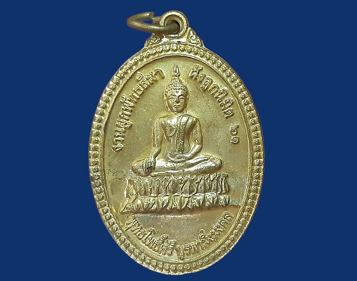 เหรียญ พุทธโพธิ์ศรี บูรพามิ่งมงคล วัดสามัคคีศรีบูรพา สุรินทร์ เนื้อทองแดงกะหลั่ยทอง ปี ๒๕๖๑ งานผูกพัทธสีมา ฝังลูกนิมิต