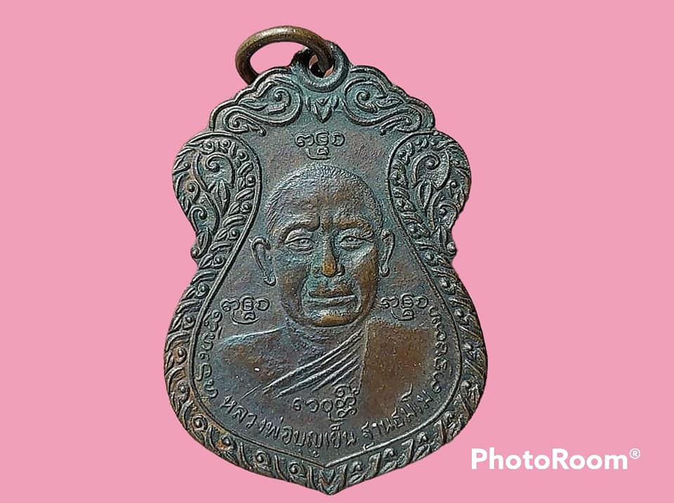 เหรียญ หลวงพ่อบุญเย็น ฐานธมฺโม วัดสิงห์สุทธาวาส จ.สิงห์บุรี