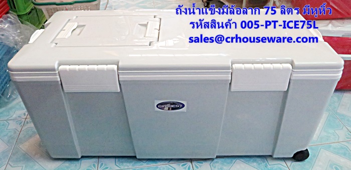 ถังน้ำแข็งมีล้อลาก 75 ลิตร มีหูหิ้ว ฝาเปิดเล็กด้านบน รหัสสินค้า 005-PT-ICE75L,Ice bucket with wheels drag 75 liters,กระติกน้ำแข็งมีล้อลาก