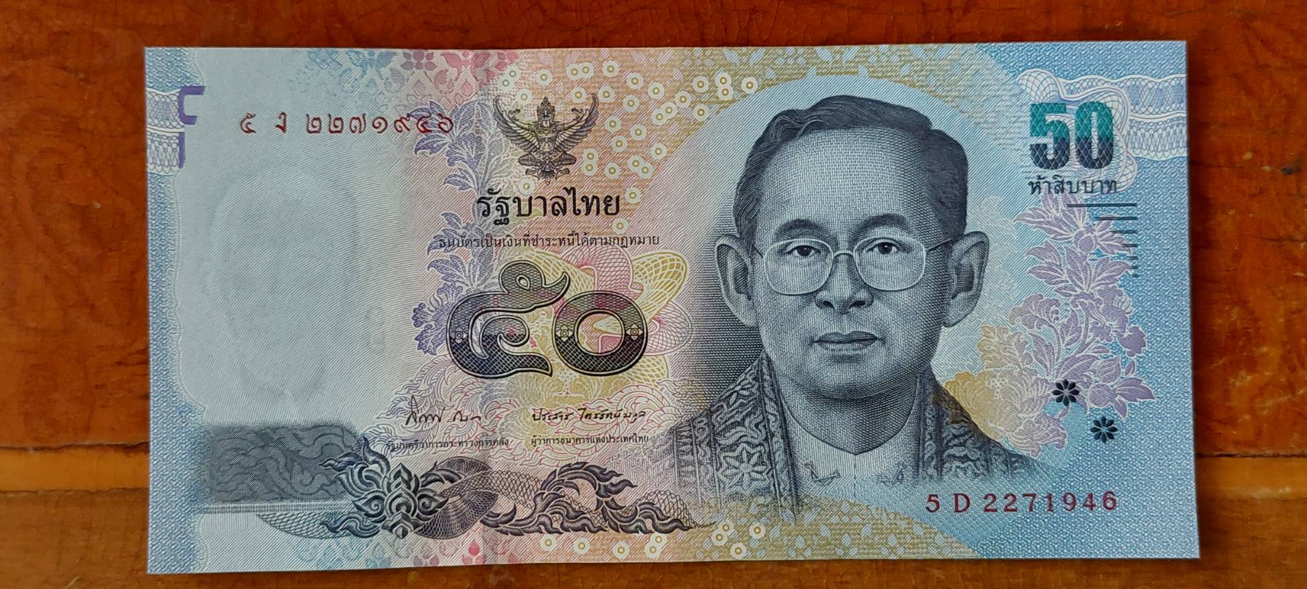 ธนบัตร รัชกาลที่ 9 แบบ 16 ชนิดราคา 50 บาท