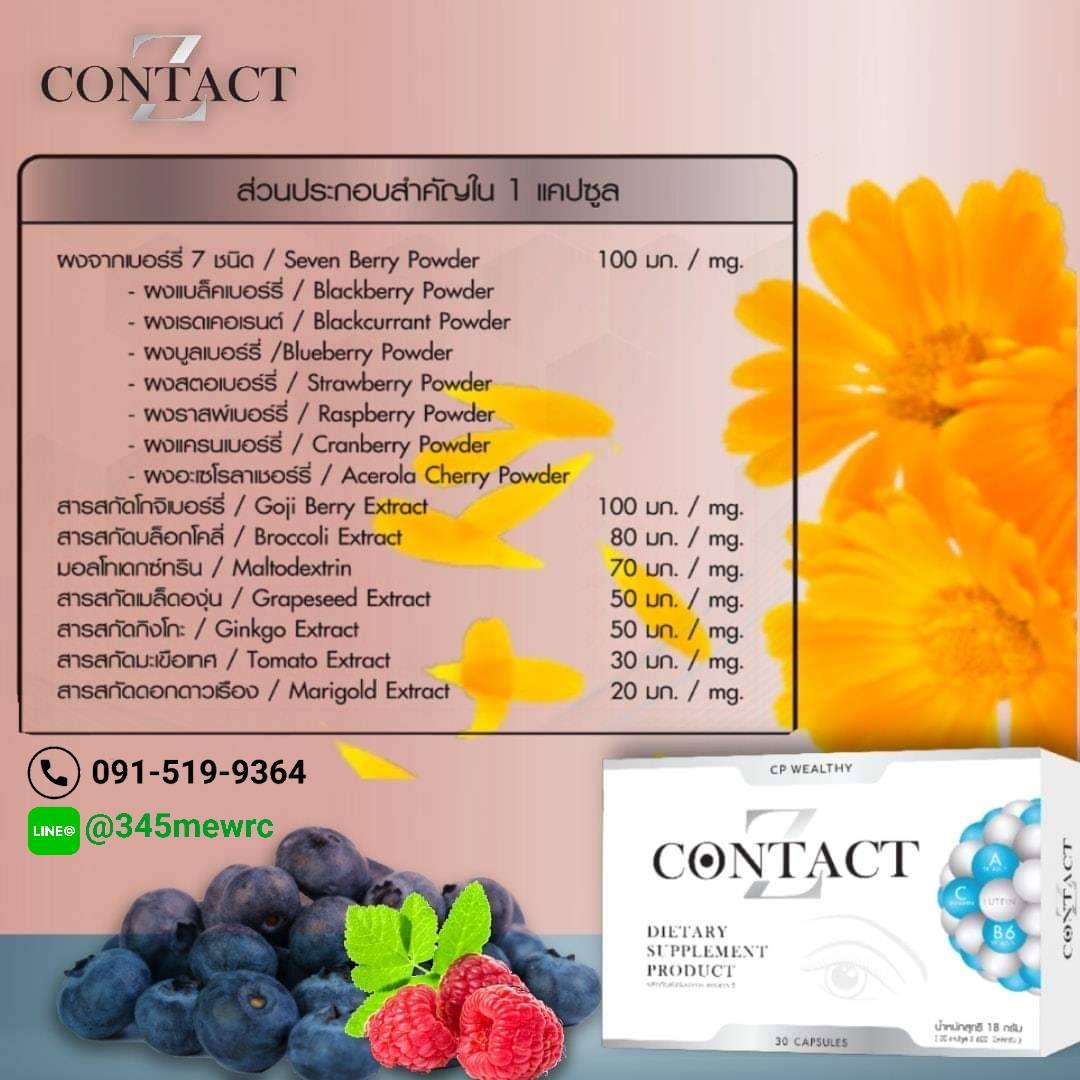 คอนแทคซี ฟื้นฟูดวงตา