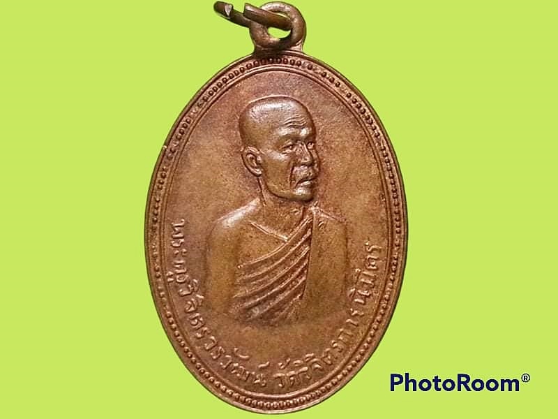 เหรียญ พระครูวิจิตรวรวัฒน์ วัดวิจิตรการนิมิตร บางแวก กรุงเทพมหานคร ปี 2513 ในงานฉลองสมณศักดิ์