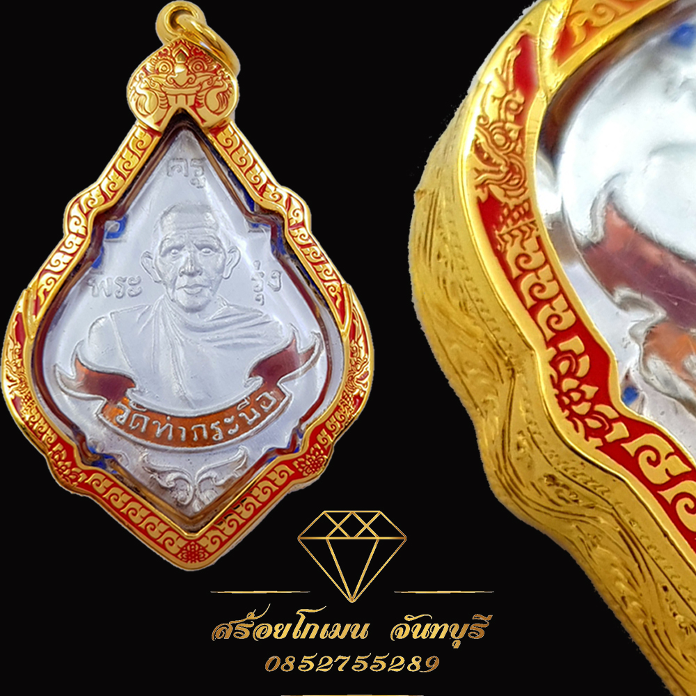 กรอบพระลงยาแดง วัดท่ากระบือ