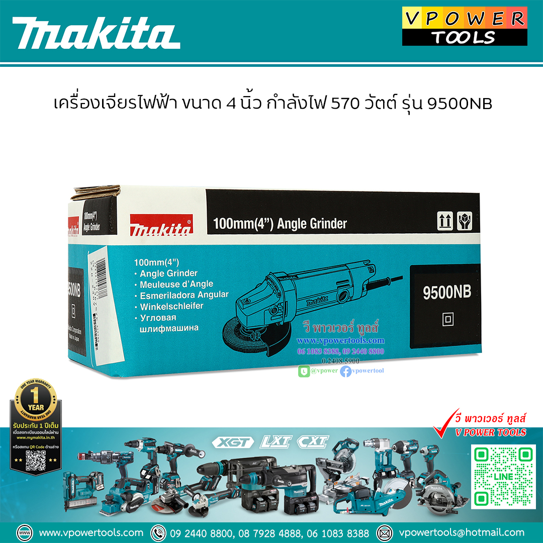 Makita 9500NB เครื่องเจียรไฟฟ้า 4" 570วัตต์ ผลิตจากญี่ปุ่นแท้