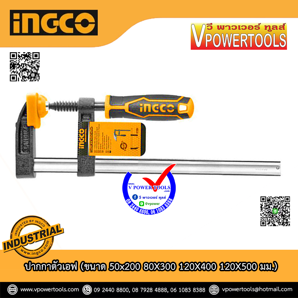 INGCO ปากกาตัวเอฟ (ขนาด 50x200 80X300 120X400 120X500 มม.) ⬇️⤵️สินค้ามีตัวเลือก