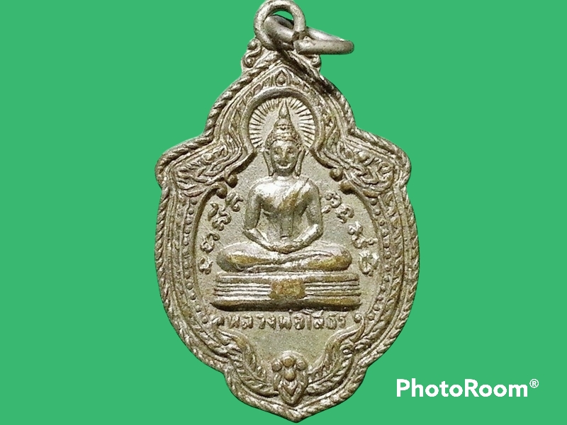 เหรียญหลวงพ่อโสธร หลัง พระพุทธชินราช วัดพระศรีรัตนศาสดาราม