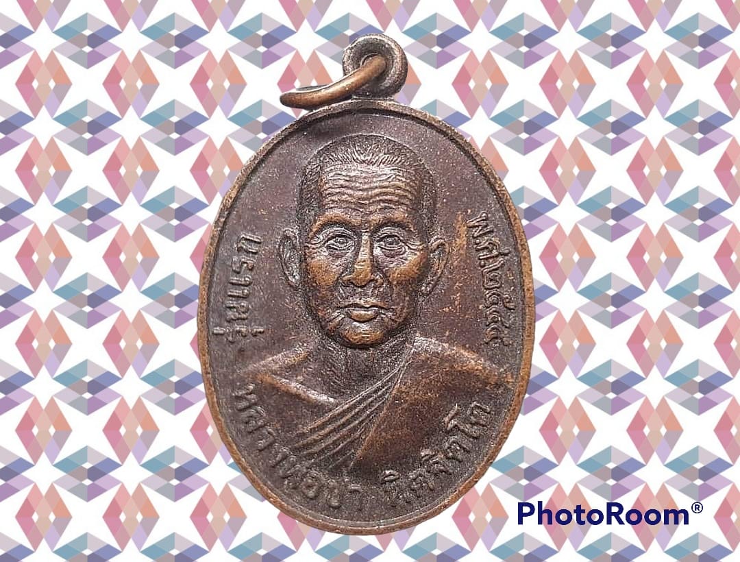 เหรียญ หลวงพ่อปา หิตจิโต วัดบำเพ็ญธรรม (บ้านแพะ) จ.สระบุรี