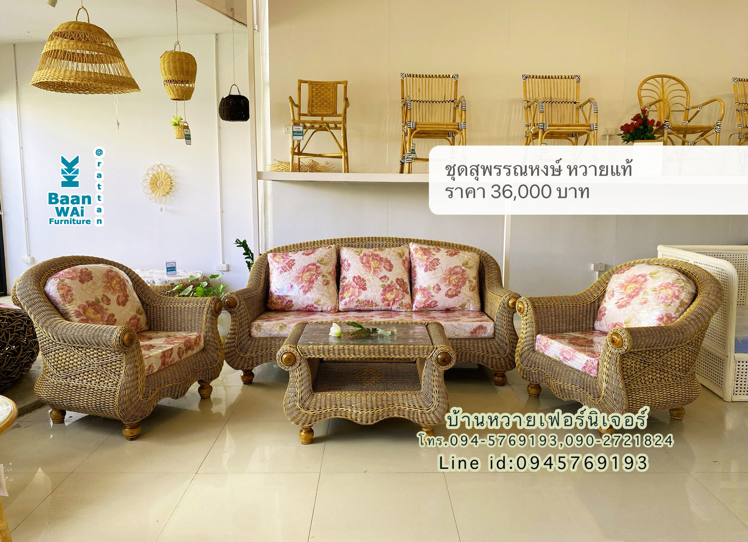 ชุดรับแขกหวาย สุพรรณหงส์ (CSP02)