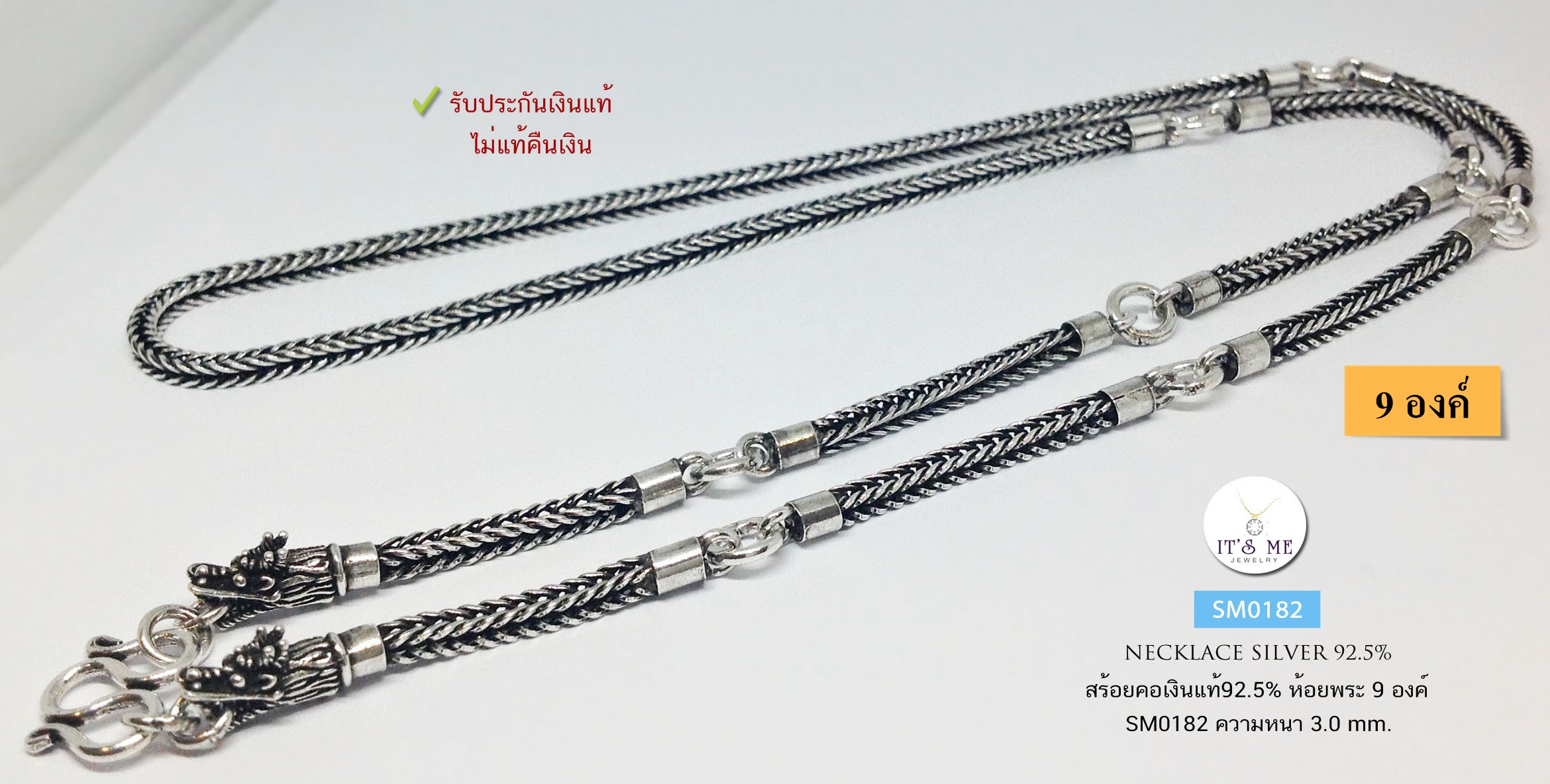 สร้อยคอเงินแท้92.5% สร้อยเส้นใหญ่ ห้อยพระ 9 องค์ ลายสีเสา-รมดำ หัวมังกร ขนาด 2.5-2.6 บาทตัน ยาว 28-32 นิ้ว(สร้อยงานไทย)