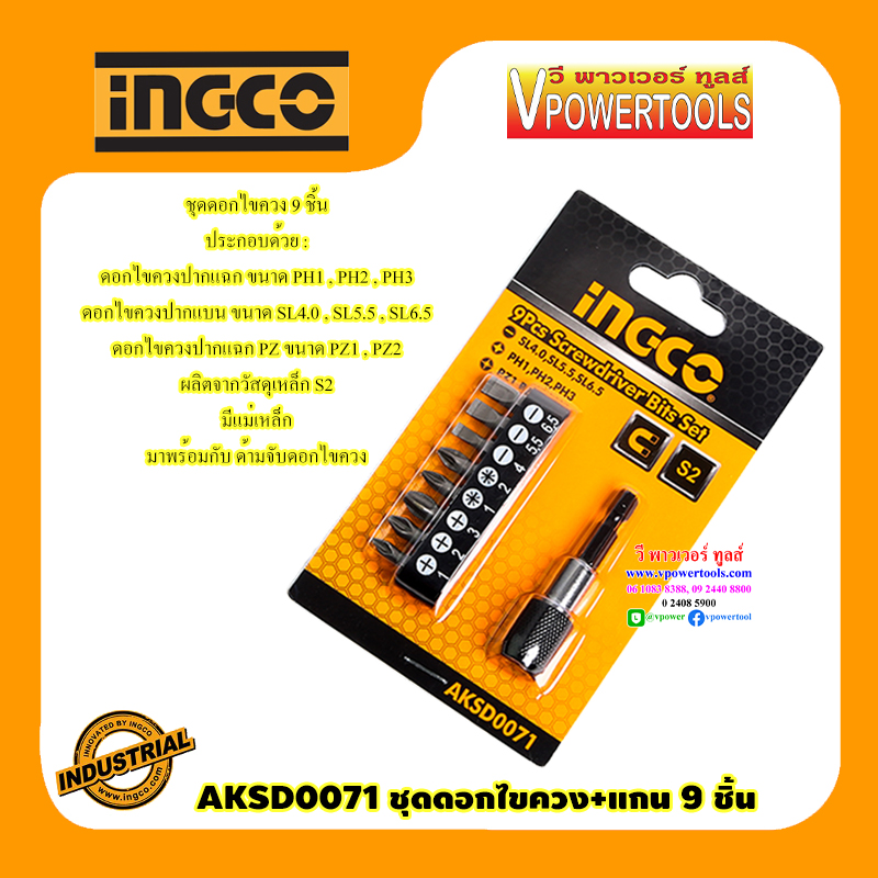 INGCO ชุดดอกไขควง 9 ตัวชุด รุ่น AKSD0071