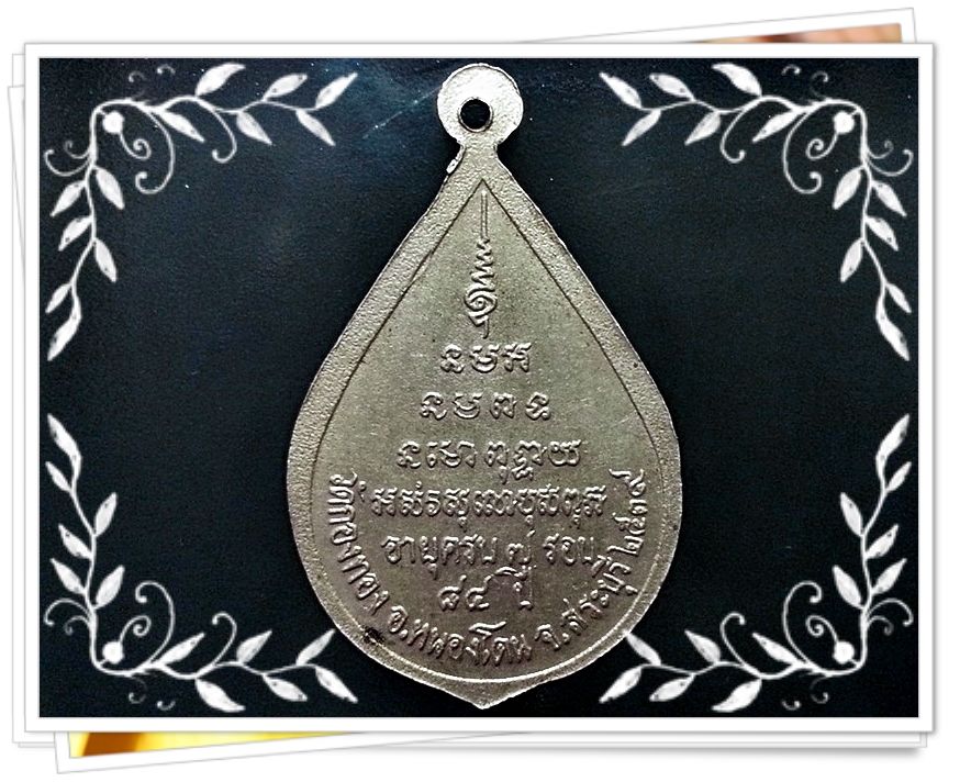 เหรียญพระครูวิจิตรสุตตการ เจ้าคณะอำเภอหนองโดน วัดกองทอง สระบุรี
