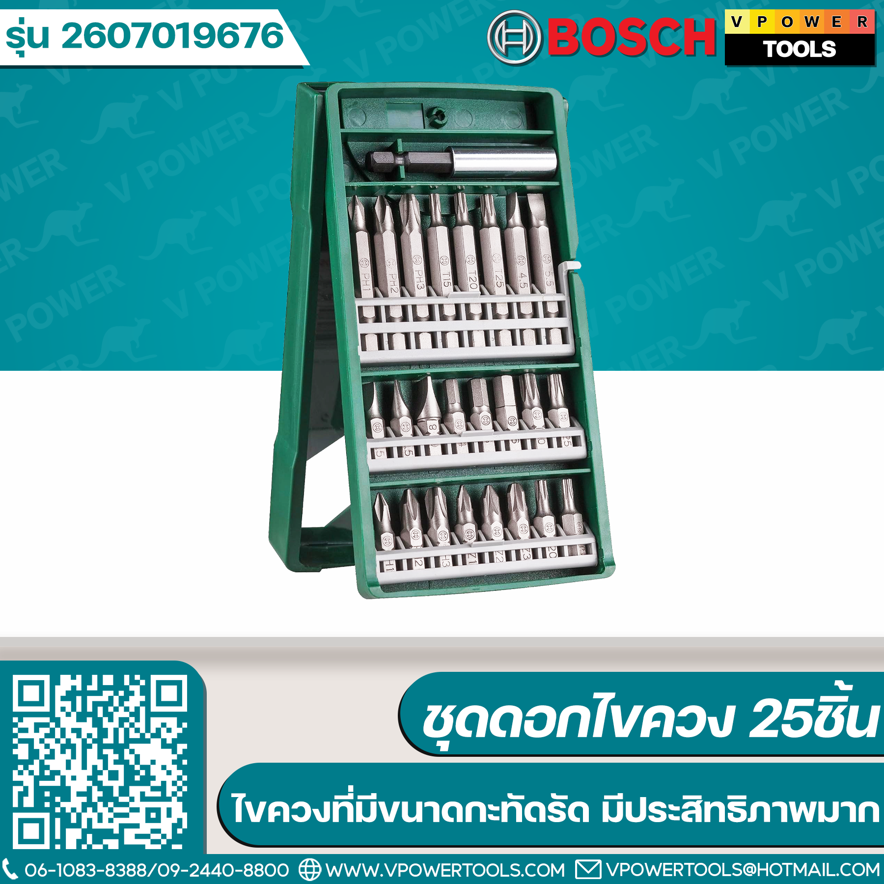 Bosch X-LINE บ๊อซ ชุดดอกไขควง 25ชิ้น