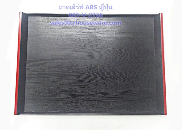 ถาดเสิร์ฟ ABS ญี่ปุ่น ขอบดำแดง 005-V-2736