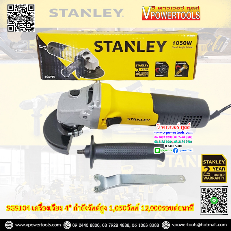 Stanley เครื่องเจียร 4" กำลัง1,050วัตต์ สวิทช์ข้าง 12,000รอบต่อนาที รุ่น SGS104