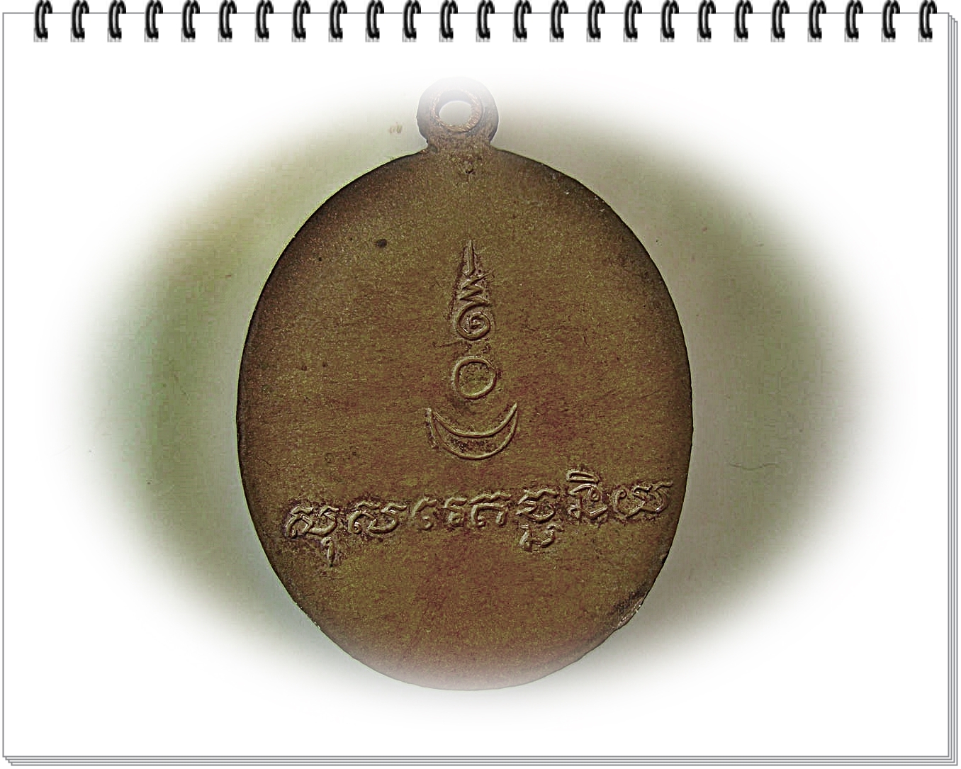 เหรียญหลวงพ่อฟ้อน วัดบ้านพาด จ.พระนครศรีอยุธยา