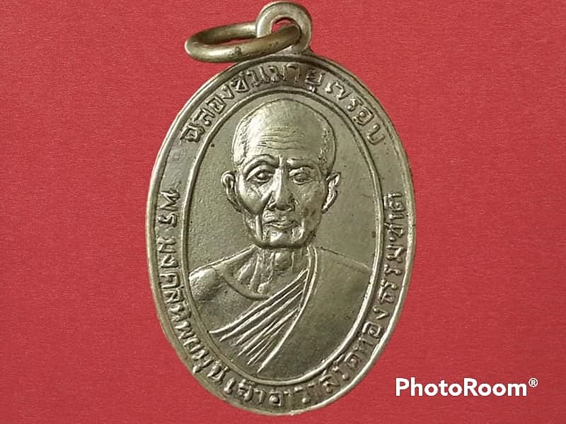 เหรียญ พระมงคลทิพย์มุนี(หลวงพ่อเซ็ก) วัดทองธรรมชาติ ธนบุรี รุ่นแรก ปี 2499 เนื้ออัลปาก้า เกจิผู้สร้างกริ่งไกลปืนเที่ยง วัดทองธรรมชาติ หรือ วัดทองบน เขตคลองสาน