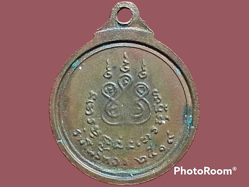 เหรียญอาจารย์ฝั้น อาจาโร วัดป่าอุดมสมพร จ.สกลนคร