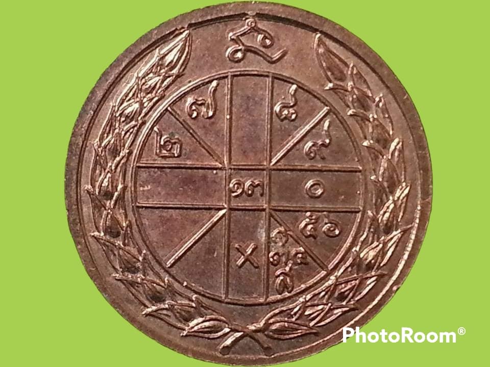 เหรียญหลวงพ่อเกษม เขมโก สุสานไตรลักษณ์ มงคลลาภ ปี 2535 หลังยันต์ดวง เนื้อนวะ