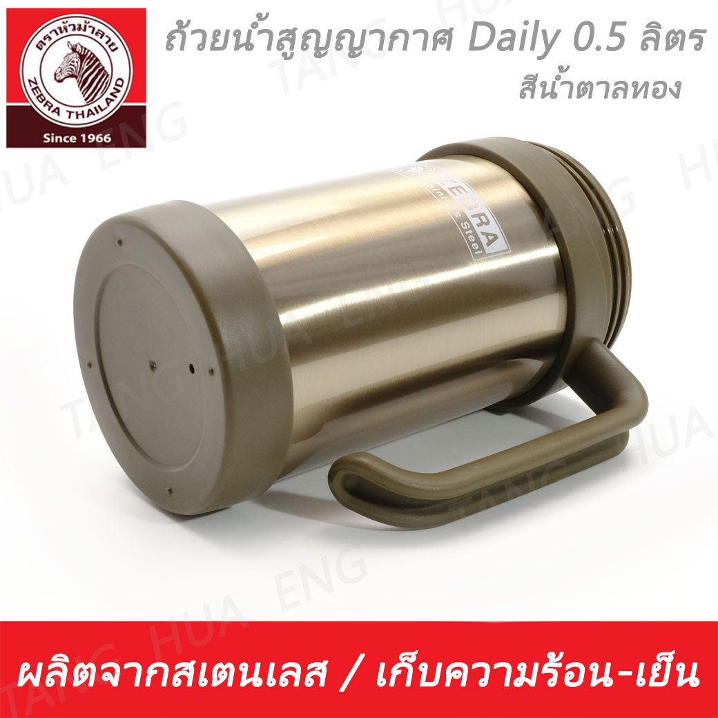 ถ้วยน้ำสุญญากาศมีหู Daily 0.5 ลิตร น้ำตาลทอง ตราหัวม้าลาย
