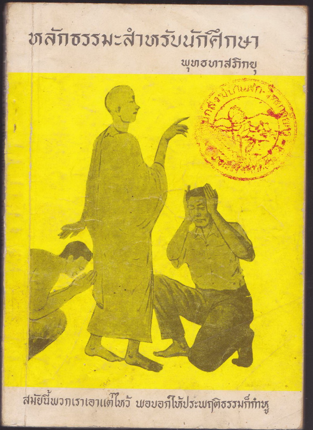 หลักธรรมะ สำหรับนักศึกษา