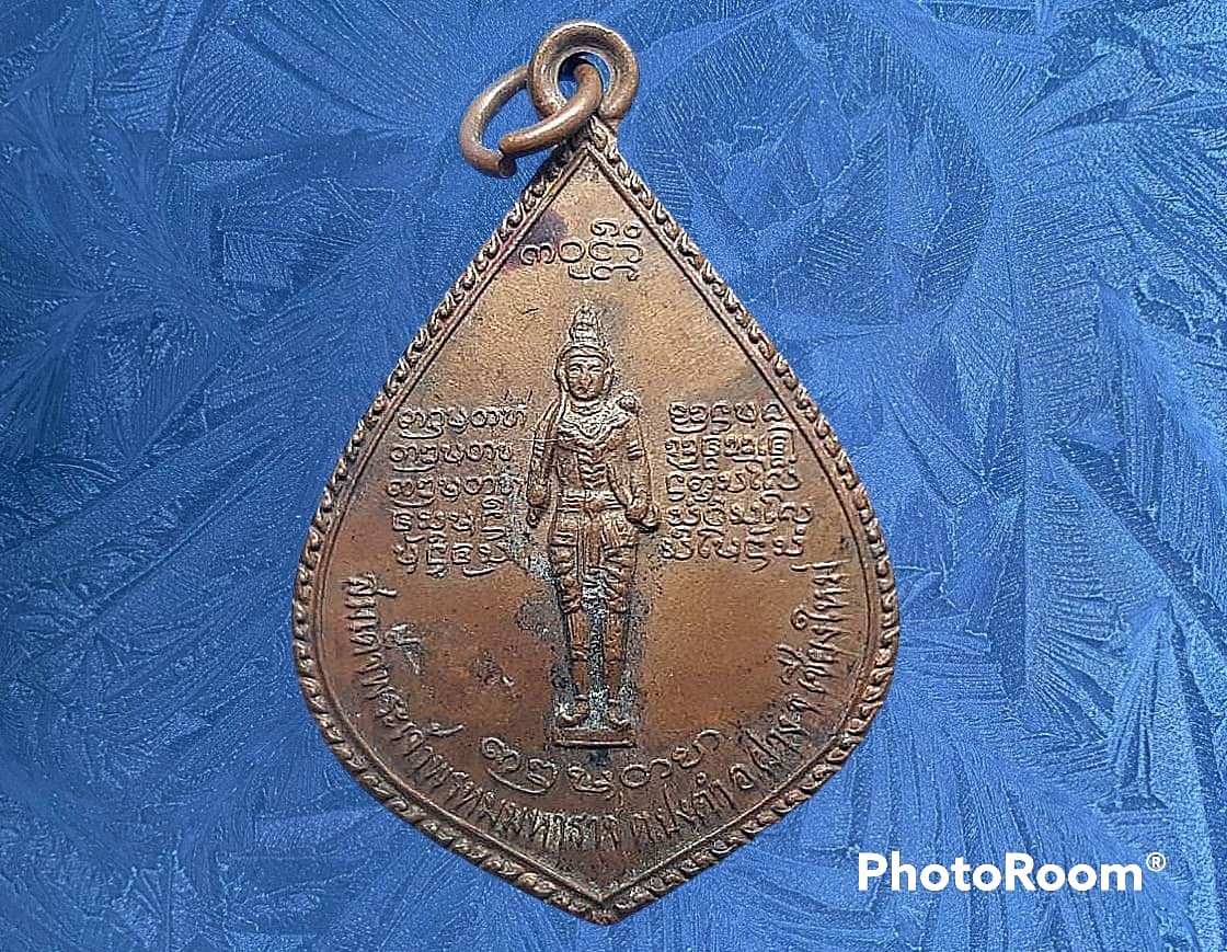 เหรียญสมเด็จพระเจ้าพรหมมหาราช ฝาง สำนักเจ้าพรหมมหาราช จ.เชียงใหม่