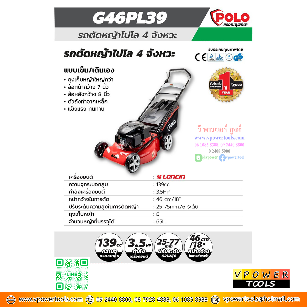 POLO G46PL39 รถตัดหญ้า 4 จังหวะ แบบเข็น/เดินตาม 3.5แรงม้า 65ลิตร พร้อมถุงเก็บหญ้า