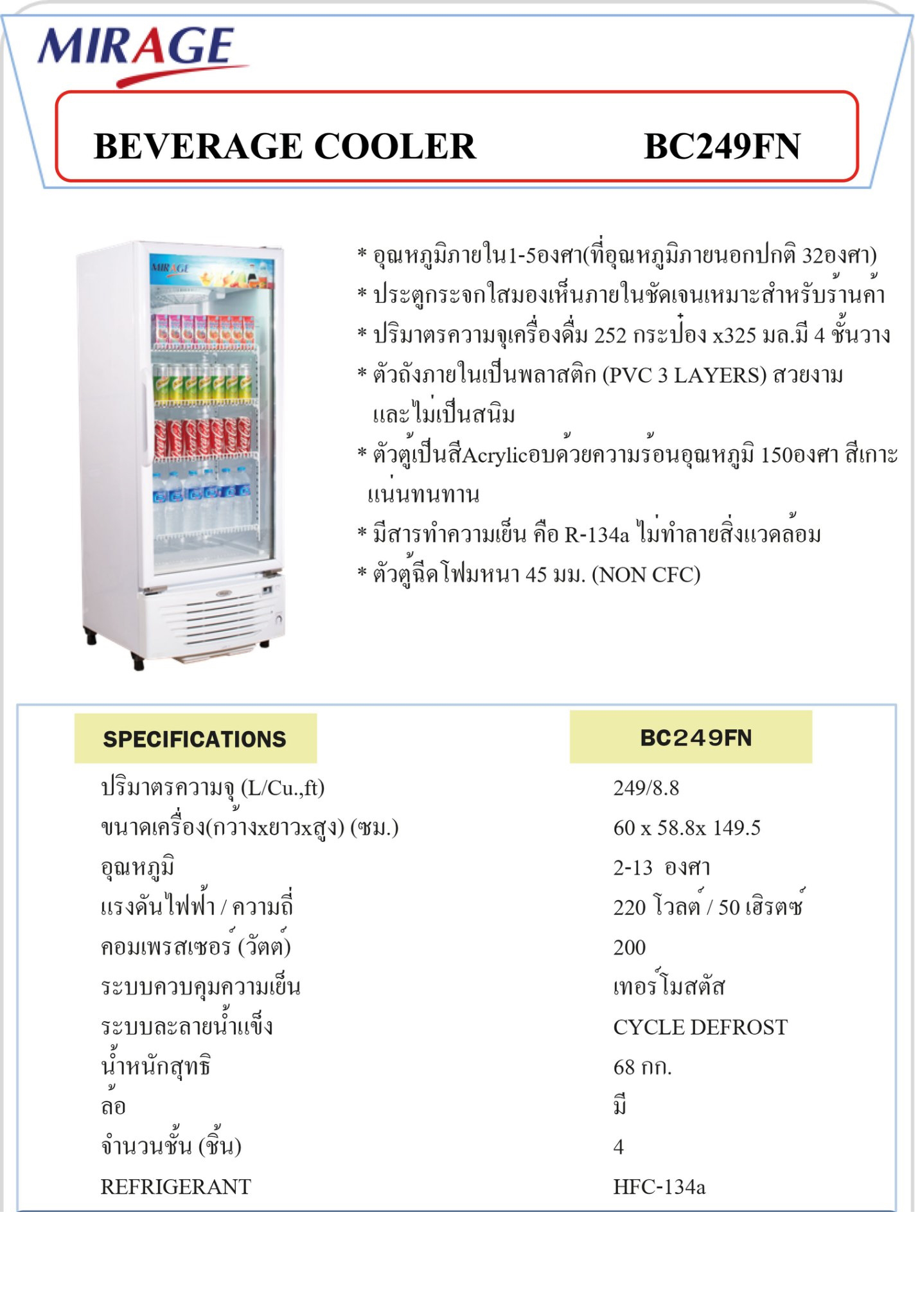 Mirage ตู้แช่เย็น / เครื่องดื่ม 1 ประตู จุ 8.8 คิว/249 ลิตร รุ่น BC249FN