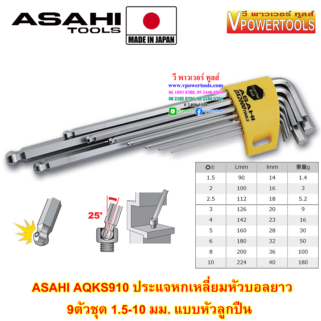 ASAHI AQKS910 ประแจหกเหลี่ยมหัวบอลยาว 9ตัวชุด 1.5-10 มม. หัวลูกปืน (จากญี่ปุ่นแท้)