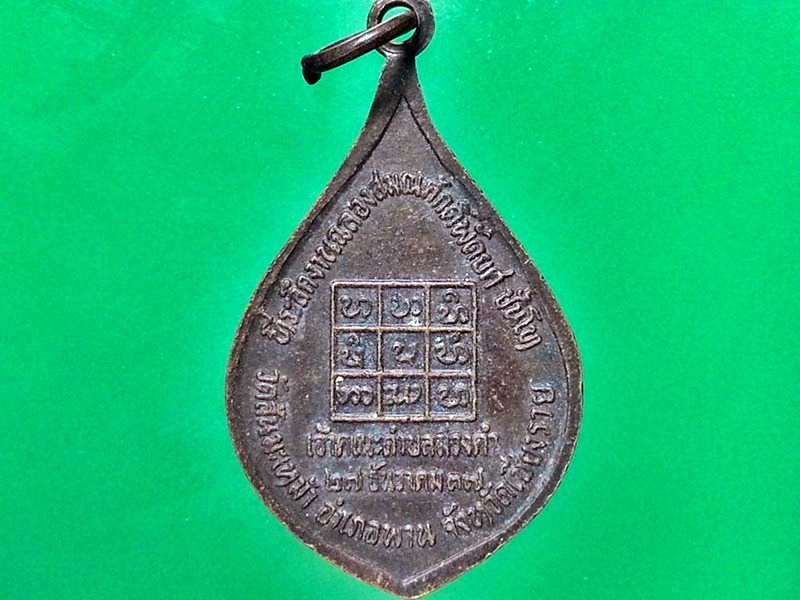 เหรียญพระครูอินทวรรณวิวัฒน์ (หลวงพ่อจันทร์ดา ลวัณฺโณ) วัดสันมะเหม้า อ.พาน จ.เชียงราย