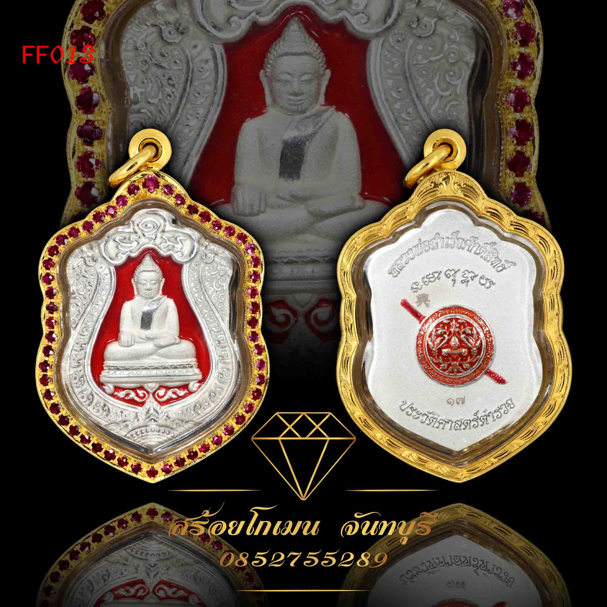 กรอบพระหลวงพ่อสำเร็จศักดิ์สิทธิ์ ฝังพลอยแดง