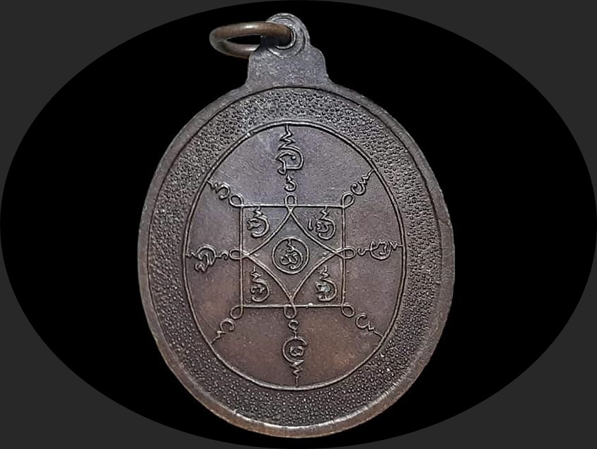 เหรียญ นะโม หลวงพ่อคล้าย วาจาสิทธิ์ วัดสวนขัน นครศรีธรรมราช ยันต์แปดทิศ เนื้อทองแดง ปี 2536