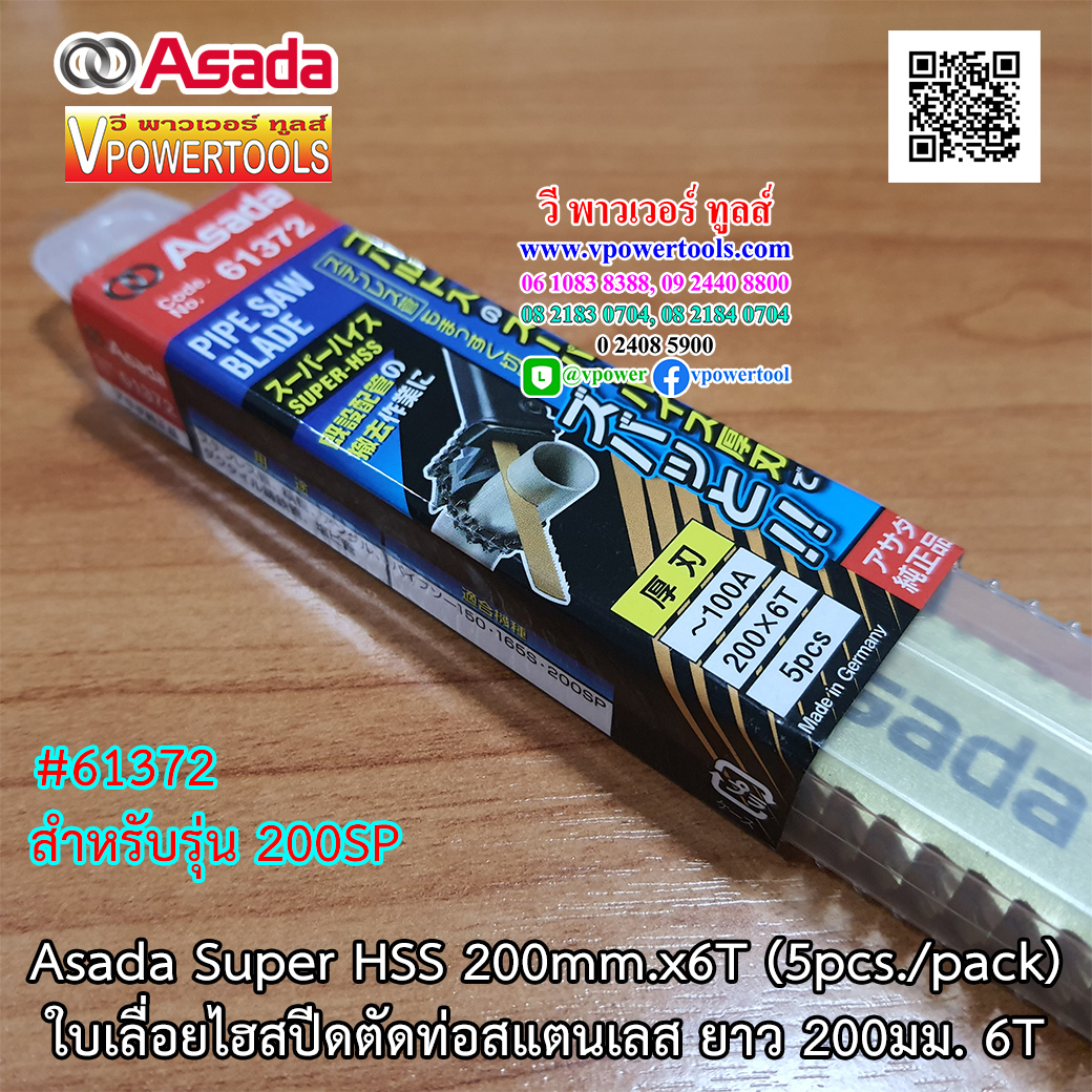 Asada 200SP เครื่องเลื่อยชัก เลื่อยท่อพร้อมโซ่จับท่อเหล็ก 1/2"-8" 1500วัตต์