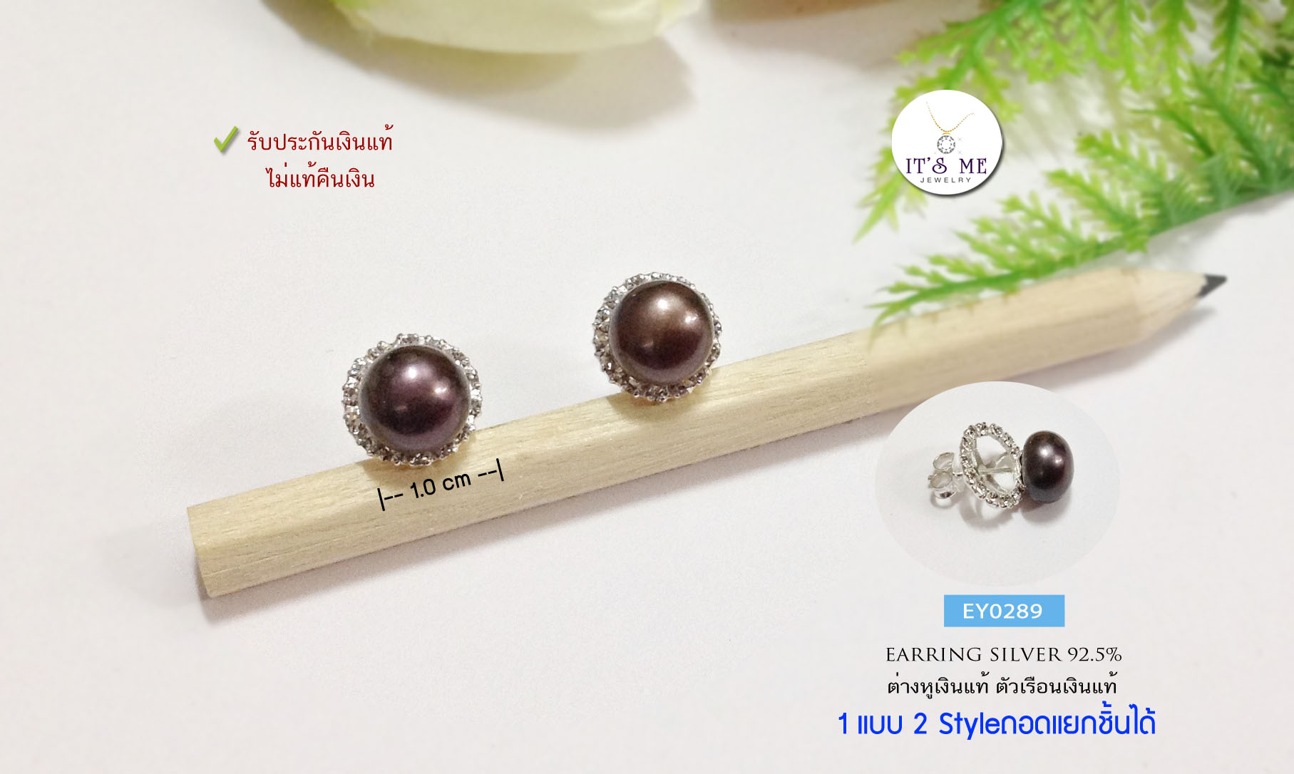 ต่างหูเงินแท้92.5% มุกน้ำจืดแท้ สีม่วงเข้ม 8mm. หุ้มเพชร cz เพชรด้านหลังถอดออกได้ค่ะ ใส่แยกชิ้นกับมุกได้ (ตัวเรือนเงินแท้)