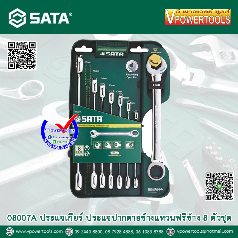SATA ประแจแหวนฟรีข้างปากตายข้าง 8 ตัวชุด (ประแจเกียร) ⬇️⤵️สินค้ามีตัวเลือก