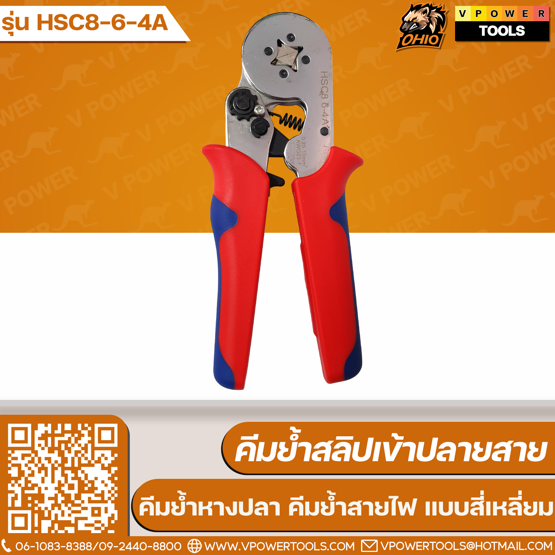 OHIO HSC8-6-4A คีมย้ำสลิปเข้าปลายสาย คีมย้ำหางปลา คีมย้ำสายไฟ แบบสี่เหลี่ยม (Wire Ferrules End Sleeves Crimp)