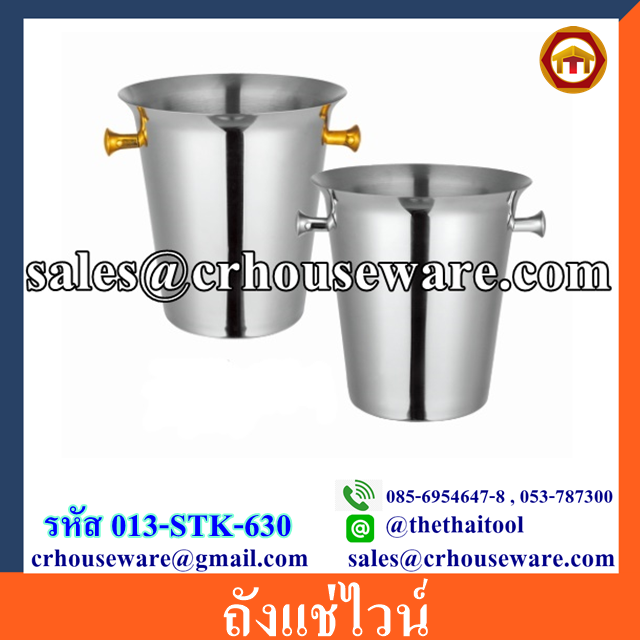 ถังแช่ไวน์ รหัส 013-STK-630