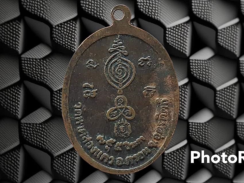 เหรียญ หลวงพ่อจันทร์โฆสโก วัดหาดสองแคว จ.อุตรดิดถ์